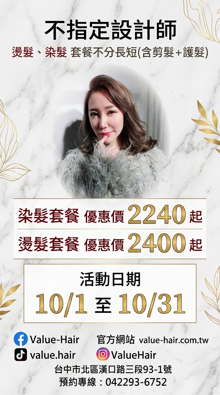 不指定設計師當月來店美髮優惠活動