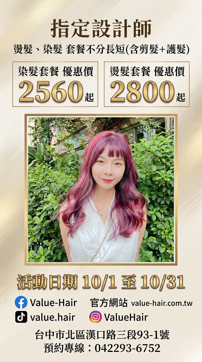 指定設計師當月來店美髮優惠活動