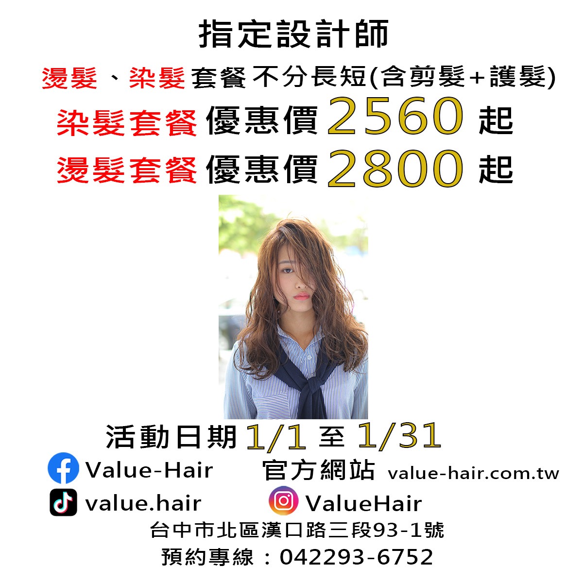 指定設計師當月來店美髮優惠活動 本月特別優惠,台中剪髮,台中染髮,台中燙髮.台中美髮.染髮達人Vincent老師.台中燙染推薦.台中一中街剪髮