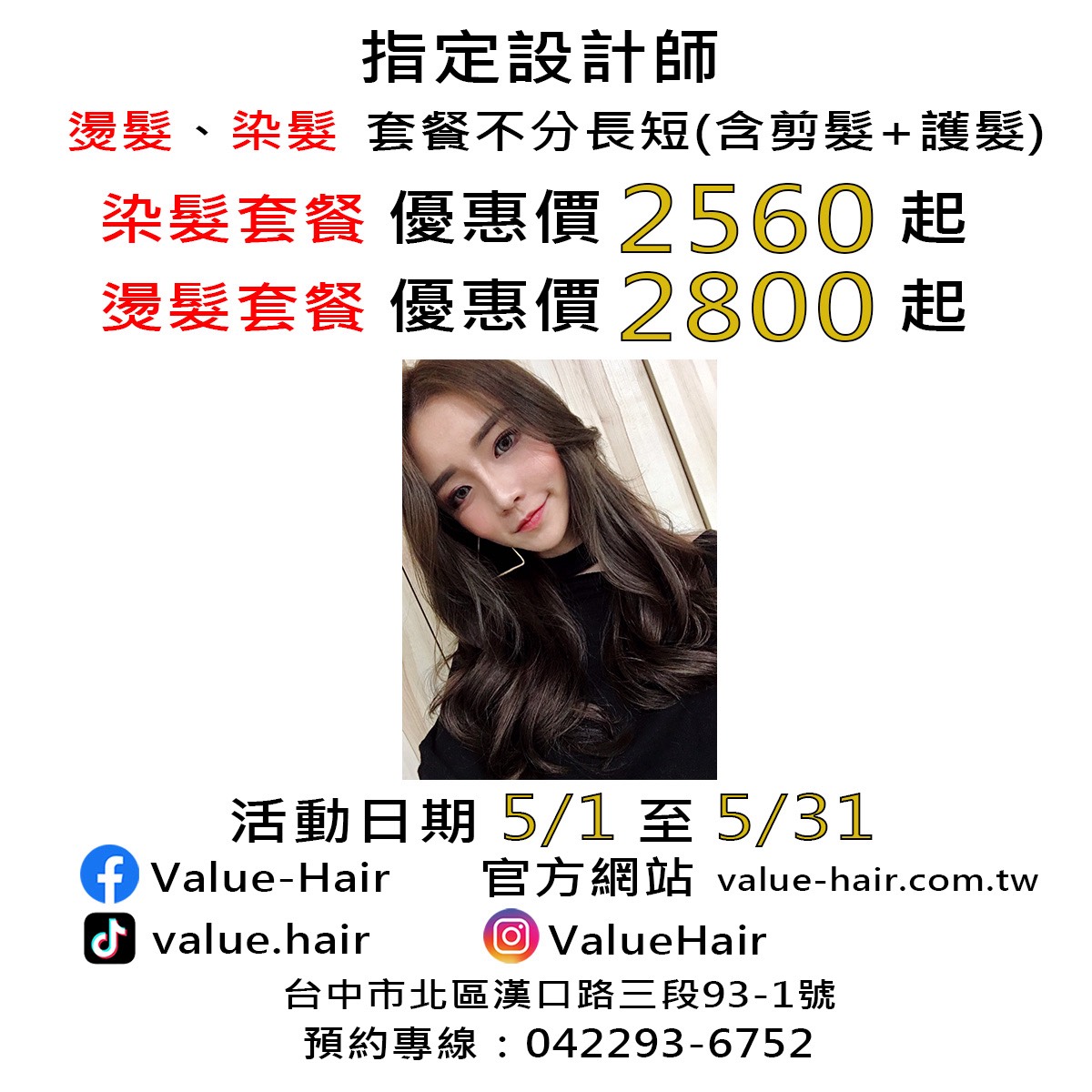 指定設計師當月來店美髮優惠活動 本月特別優惠,台中剪髮,台中染髮,台中燙髮.台中美髮.染髮達人Vincent老師.台中燙染推薦.台中一中街剪髮