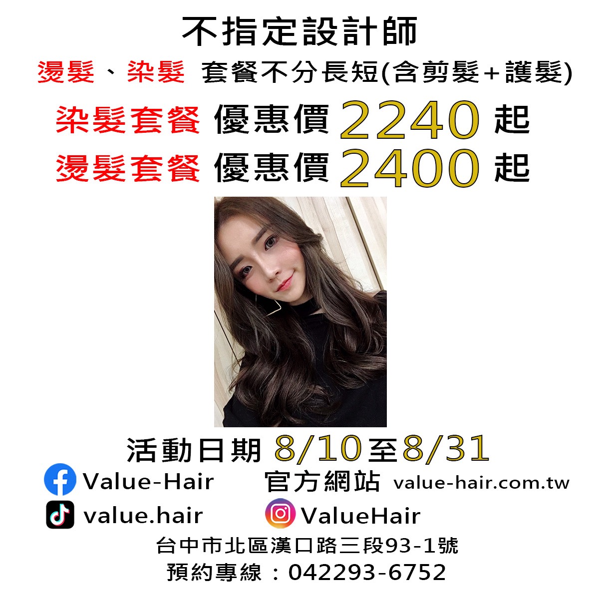 不指定髮型設計師當月優惠活動