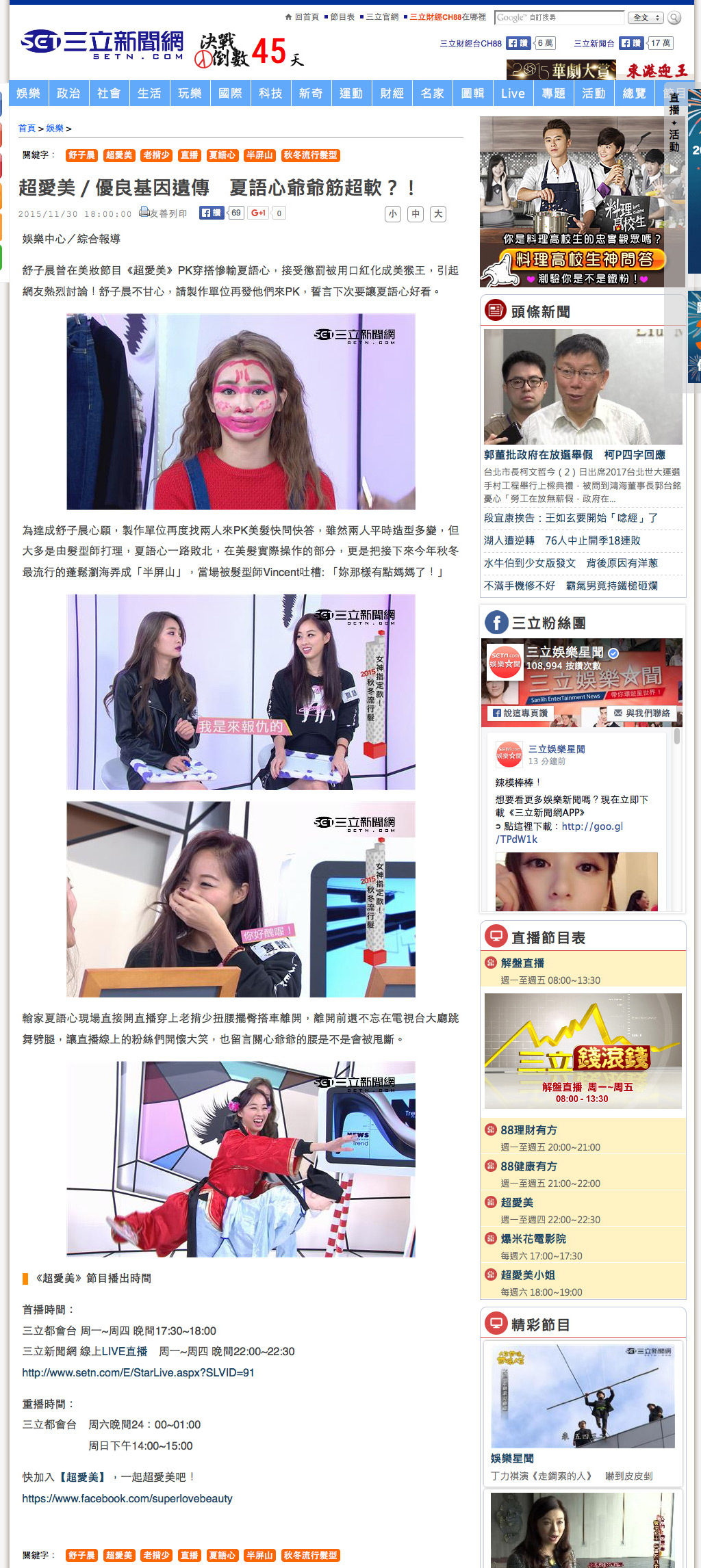 染髮達人Vincent，三立超愛美