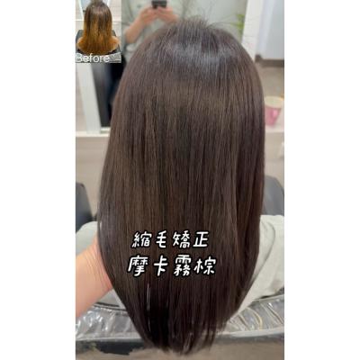 縮毛矯正+摩卡霧棕